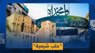 عيد جديد للمتشيّعين الجدد: حلب تغرق بلافتات 