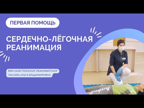 Как проводить сердечно-лёгочную реанимацию детям, подросткам и беременным женщинам?