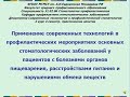 Проф мероприятия основных стоматологических заболеваний у пациентов с болезнями органов пищеварения