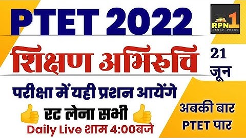 Ptet model paper 2022/शिक्षण अभिरुचि/teaching aptitude/ptet online classes 2022/ptet 2022