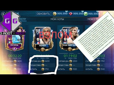 Fifa mobile взломка