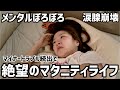 【妊婦】マイナートラブル続出！首が痛くて動けなくなったので救急で病院に行くことに！まさかの診断が…