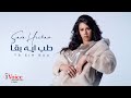Sara Hesham Tb Eih Baa Lyrics Video 2025 سارة هشام طب ايه بقا 