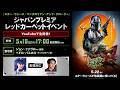 『スター・ウォーズ／マンダロリアン・アンド・グローグー』ジャパンプレミア レッドカーペットイベント生配信！