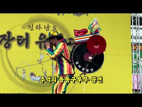 광주 말바우시장 공연