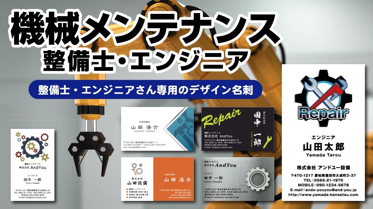 機械メンテナンス 整備士 エンジニアさんにオススメの名刺 (デザイン