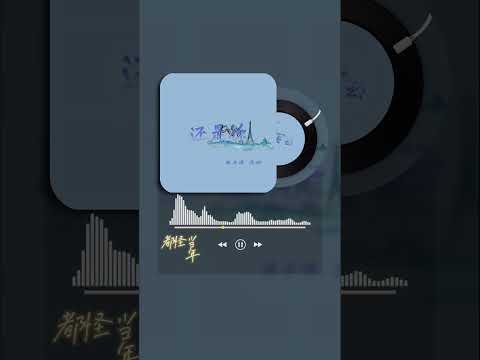 《还是你（R&B版）》-林子琪、洛屿