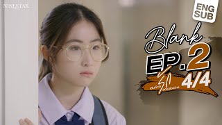 Blank The Series เตมคำวารกลงในชองวาง Ep2 44