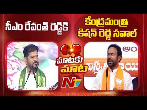Union Minister Kishan Reddy challenges CM Revanth Reddy | NTV Telugu