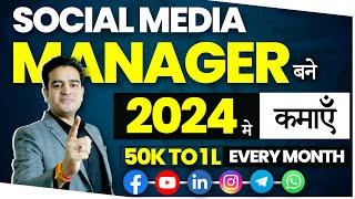 Social Media Manager Kaise Bane | Social Media Marketing Expert Course | #socialmediamanager