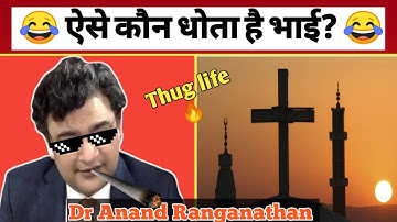 Latest savage moments of dr anand ranganathan 🔥 || thug life 🔥 || nationalist 🔥 || meme 🤣