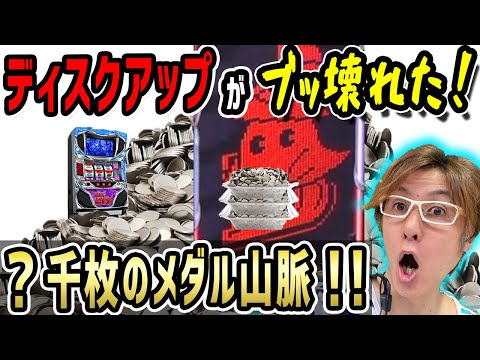 【やっと見つけた設定6】ディスクアップでプレミア出まくり！ついに(貯玉)万枚突破？「ノムラ、貯玉で100万貯めるってよ～16日目～」【パチスロ】【スロット】【ディスクアップ】