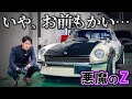 【悪魔のZ】壊れちゃったらしいです…
