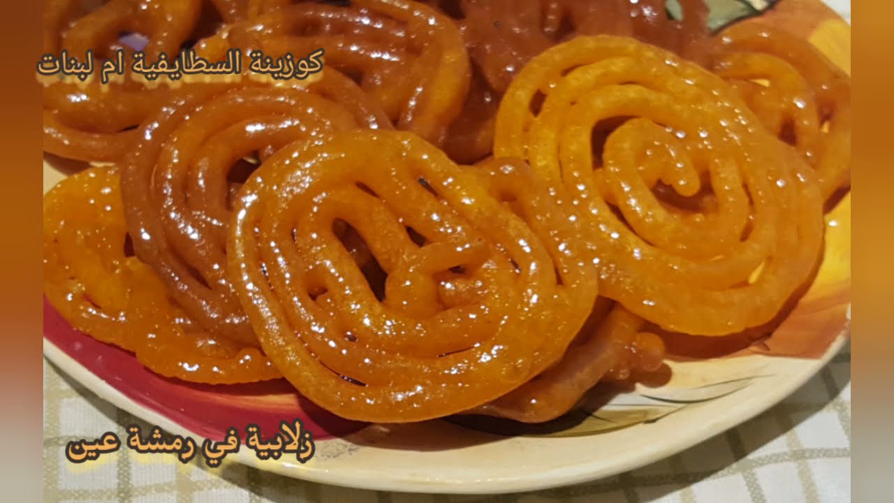 نحي عليك التفنيين ونوظي ديري زلابية في رمشة عين #معسلات_رمضان#حلويات_سهراتكم