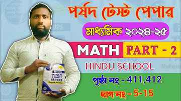 madhyamik parsad test paper 2025 math solution 🔥Page No 411,412
