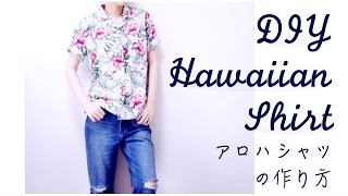 DIY Hawaiian Shirt / Aloha Shirt // アロハシャツ / 開襟シャツの作り方 / 手作教學 / Costura / Sewing Tutorialㅣmadebyaya