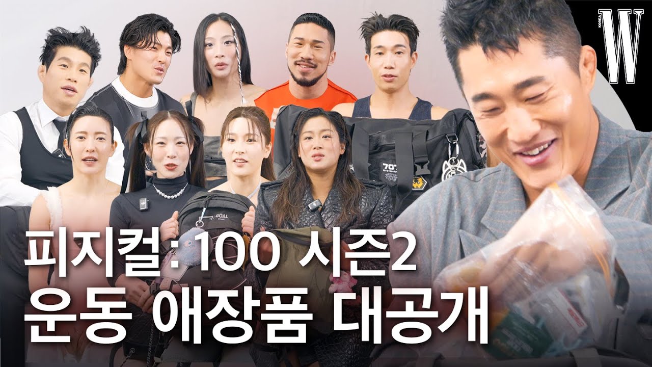 쥐와 귀신이 무섭다는 '피지컬: 100 시즌 2' 출연진들  by W Korea