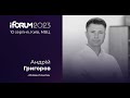 Андрій Григоров, «Нова пошта», iForum-2023