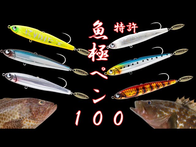 【新品未使用】魚極ペン100  35g【RUDIE'S】