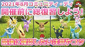 ポケモンgo 相棒進化の不具合解決 イーブイのコミュニティ ディ開催前に修正完了 Youtube ポケモンgo 相棒進化の不具合解決 イーブイのコミュニティ ディ開催前に修正完了 Youtube