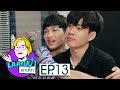 ออฟ - กัน ขอขึ้นเงินเดือน! | มนุษย์ป้าล่าเด็ก EP.13