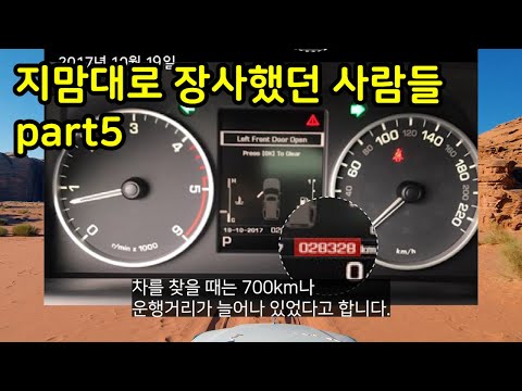 지맘대로 장사하다가 딱걸린 사람들 <strong>part5</strong>(자동차편)