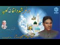 Dar Murshad Da Khana Kaba By Molvi Ahmed Hassan Akhtar Unique Recording MRC HajiinayatUllah Dar Murshad Da Khana Kaba By Molvi Ahmed Hassan Akhtar Unique Recording MRC HajiinayatUllah