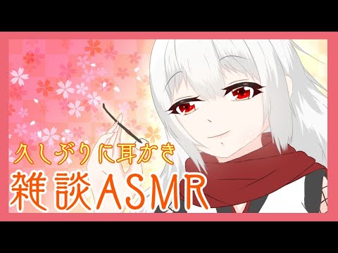 【ASMR/Binaural】久しぶりに綿棒で耳かきやってきます?【耳かきブラシ/囁き】