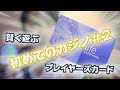 【初めてのカジノ】カジノで賢く遊ぶためのプレイヤーズカード
