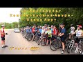 XII велопробег Комсомольск на Амуре   Озеро Амут