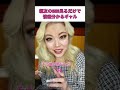 親友のsns見るだけで情緒分かるギャル #shorts