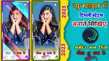 નર્મદા મન કિસ એક👄 Arjun r meda ka new status editing alight motion me 💝 new status#shaitanediting