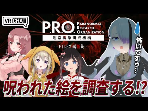 【 VRChat 】VRホラワとか正気かな？【 #いかぽゆ | 歌衣イツミ/桜月花音/家入ポポ/ユキミお姉ちゃん 】