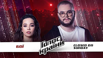 Semyohina Yevheniia vs. Khomenko Volodymyr — "Closed On Sunday" — The Battles — The Voice Ukraine 11