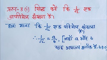 Prashnawali 1.3 Class 10 Questions 3 (i) in hindi @shravanstudy