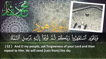 الشيخ محمود هاشم - سورة هود من الآية 36 إلى الآية 76