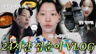 Vlog.집에 있을 때 제일 바쁨..😂 24시간 밀착🐾집순이 브이로그🏠❤️ feat.붓기 핵빨리 빼는 템, 밀린 택배깡, 집사의 삶... | 소윤Soyoon