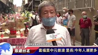 1110825 富福里中元普渡 里長:今年人潮更多 (新聞記者 林孟賢)