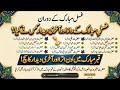 Hazrat Muhammad ka Akhri dedar|Ghusul Mubarak#islamicvideo#viralshorts #islamicshorts#islamicstatus