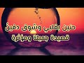 حنين بقلبي وشوق دفين قصيدة جميلة ومؤثرة نرجوا الاشتراك والنشر قناة عبدالملك العلي أبويعقوب