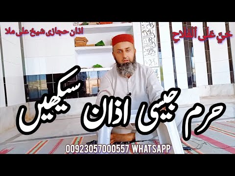 Makkah Echo Azan Train Your Voice Online |