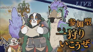 【視聴者参加】ストーリー後の狩りが始まりだ！！ここからがモンハンだ！！※ネタバレ注意です※