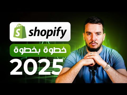 إنشاء متجر إلكتروني من الصفر 