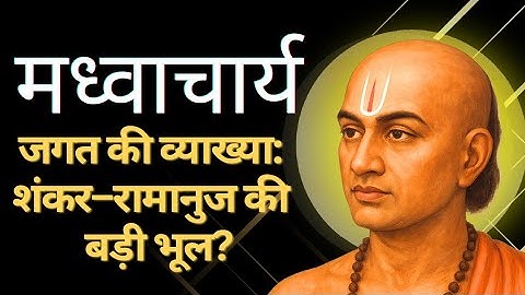 Is the World Real? Madhvacharya’s Dvaita View