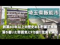 【埼玉グルメ】埼玉県飯能市の創業40年以上の定食屋さんを訪問。落ち着いた雰囲気でデカ盛り定食を楽しんできました-vlog-