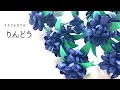 【クラフトパンチ】ササッと簡単に作れる♪秋に咲く青紫の花りんどうの作り方/おうち時間/craftpunch