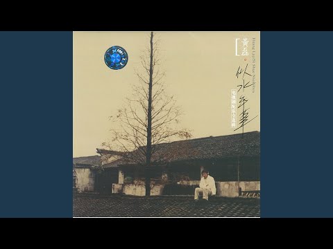 Watch 邂逅 (吉他1版) on YouTube