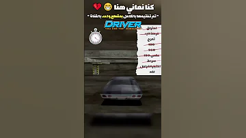كنا نعاني هنا درايفر 1 Driver 