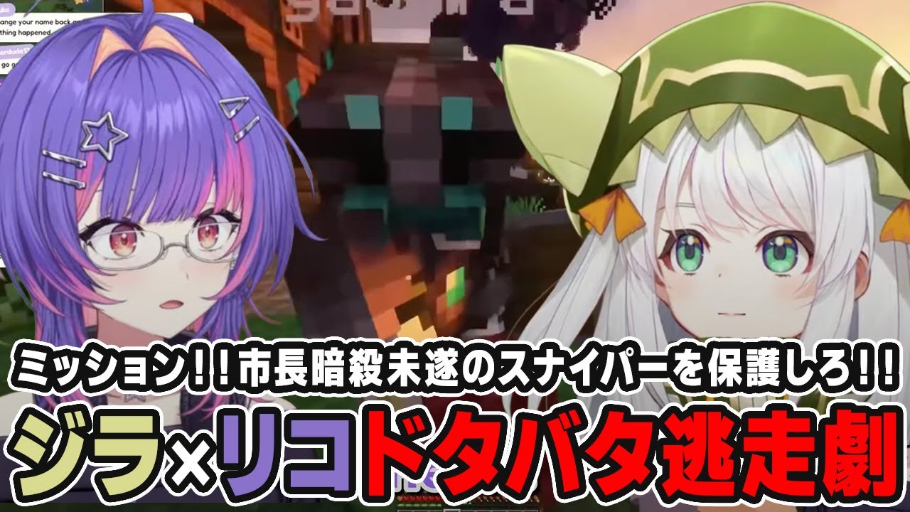【#VCraftEnchanted】【4日目】市長を狙撃したリコを助けるため合流する配信外ジラ【#VSPOEN】