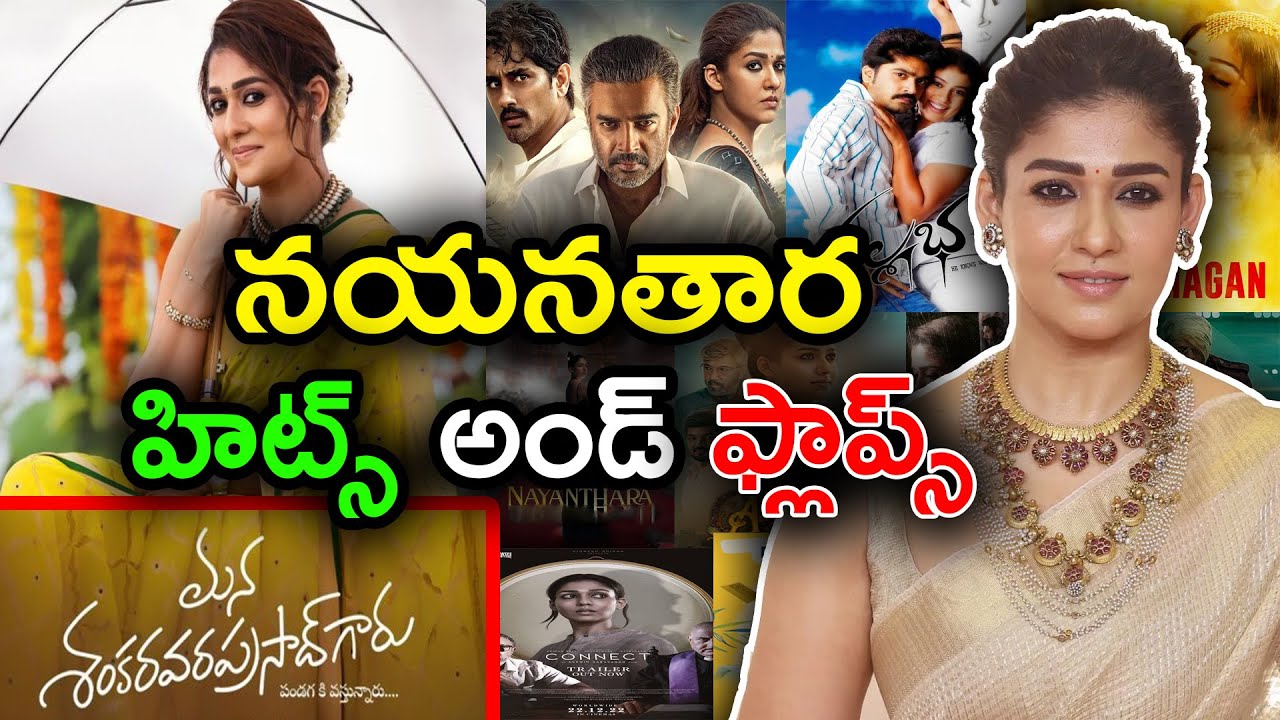 Nayanathara Hits & Flops All Movies List Upto Mana Shankara VaraPrasad Garu | 2026 Movies
